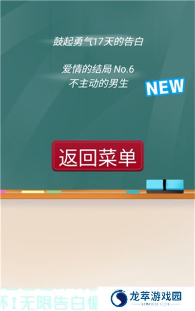无限告白循环