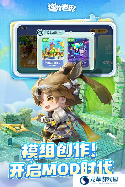 迷你世界雨林版本手机版