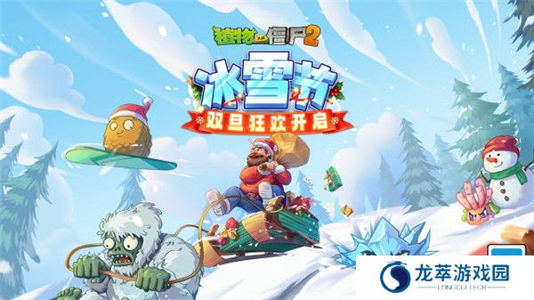 植物大战僵尸2高清版安卓版