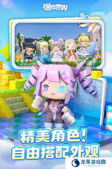 迷你世界雨林版本手机版