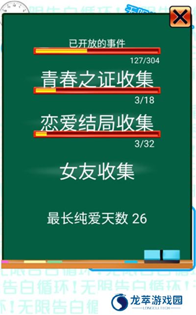 无限告白循环