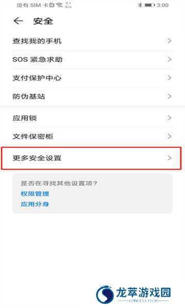 网飞猫app最新版更多安全设置