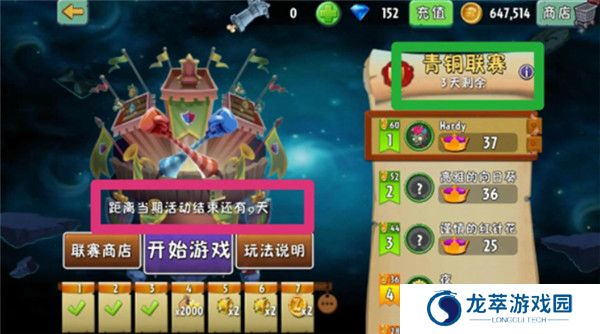 植物大战僵尸2高清版安卓版截图