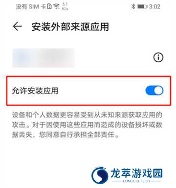 网飞猫app最新版允许安装外部来源应用