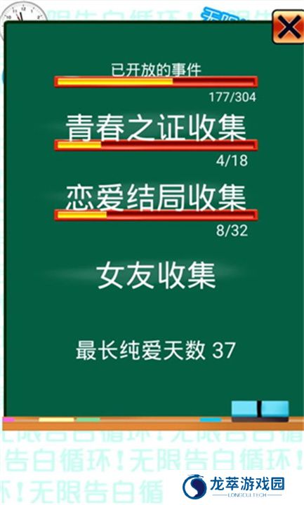 无限告白循环