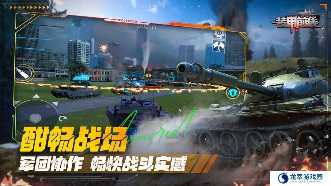 装甲前线正版