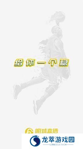 嗨球直播App下载