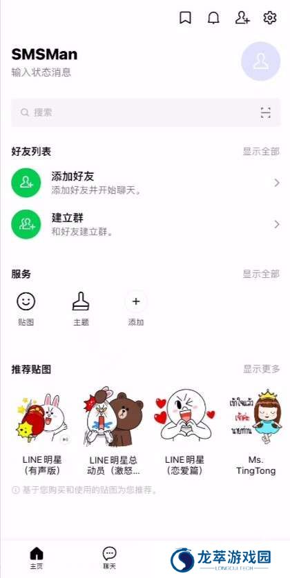国际聊天软件LINE