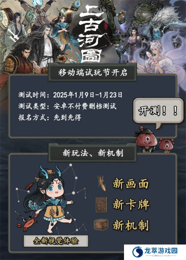 上古河图截图