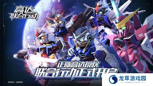 高达联合行动