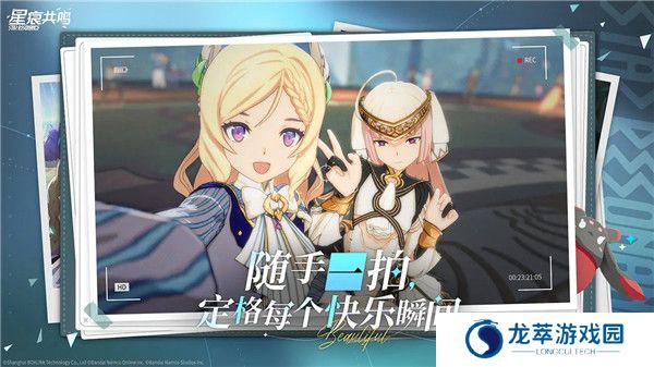 星痕共鸣