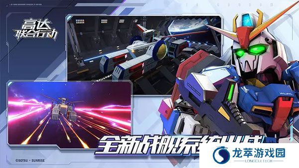 高达联合行动