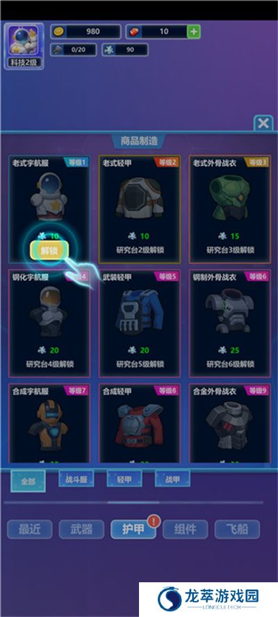 宇航员星空冒险