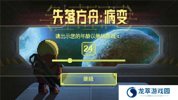 失落方舟病变