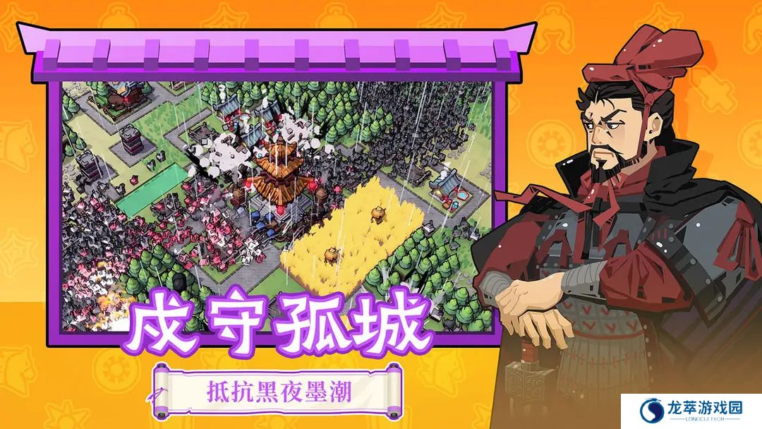 墨守孤城