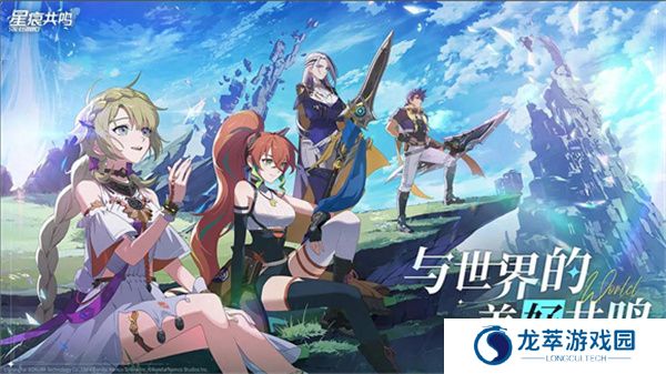 星痕共鸣截图