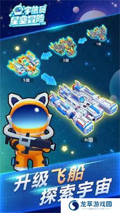 宇航员星空冒险