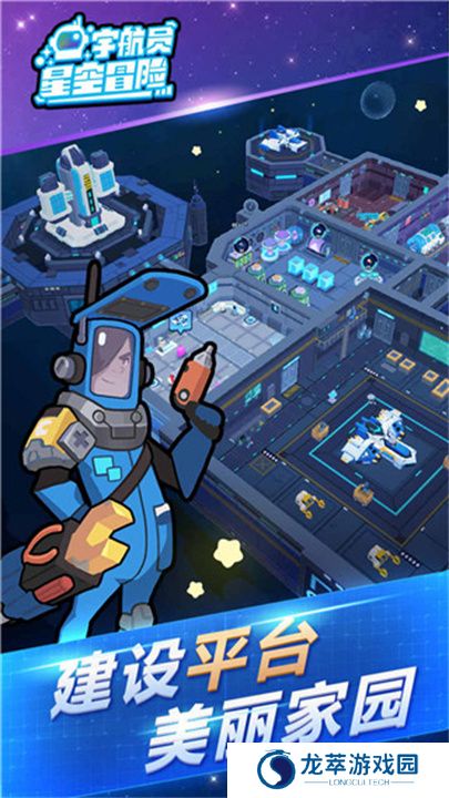 宇航员星空冒险