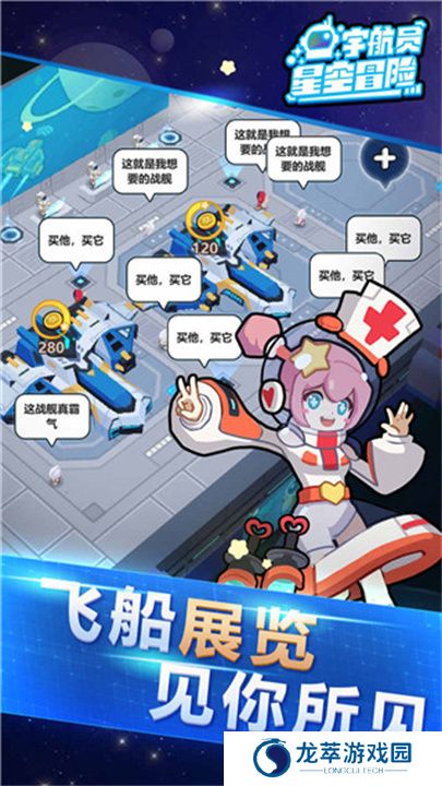 宇航员星空冒险