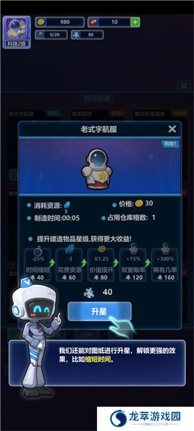 宇航员星空冒险