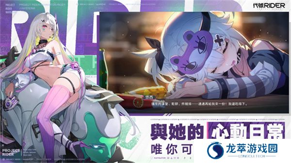 代号RIDER