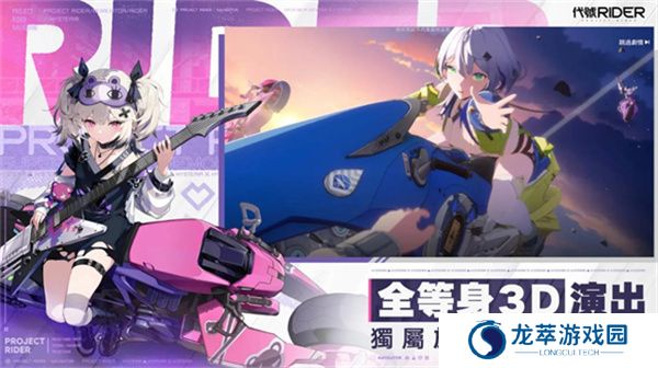 代号RIDER