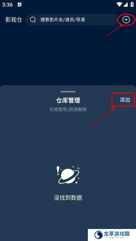 影视仓手机版使用教程