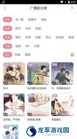 广播剧mp3免费下载