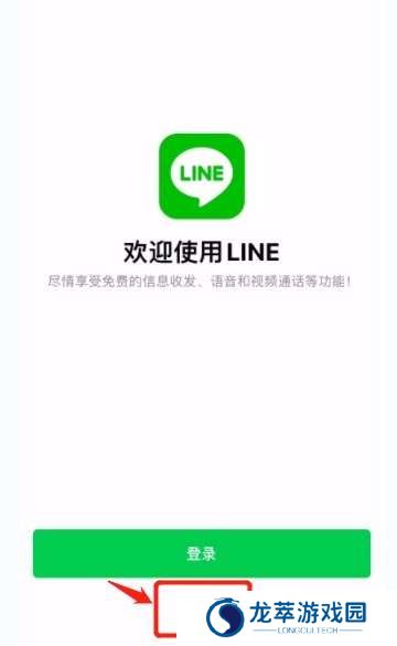 国际聊天软件LINE