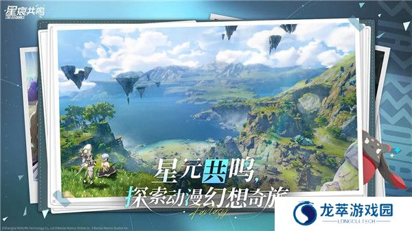 星痕共鸣