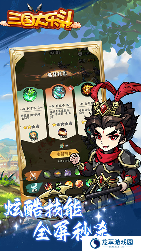 三国大乐斗手游