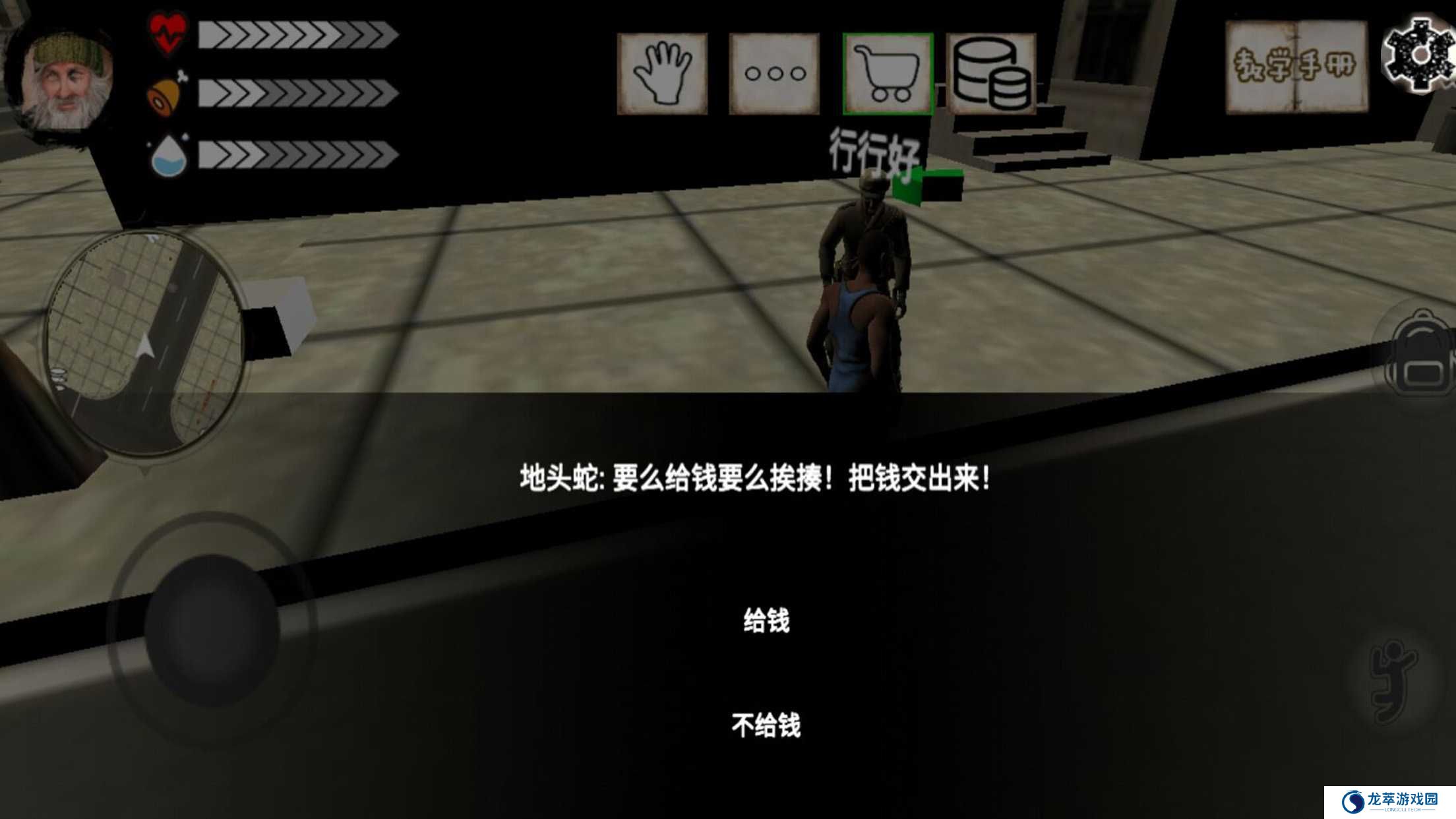 乞丐模拟器中文版
