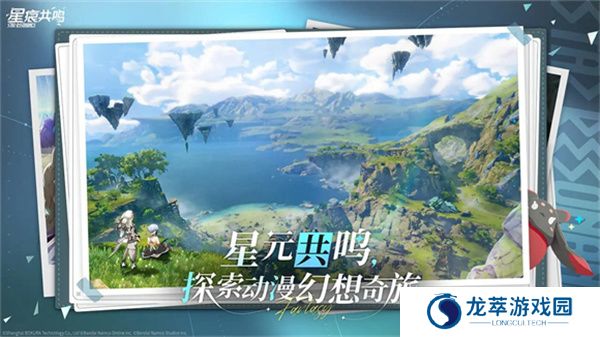 星痕共鸣截图