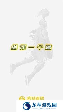 嗨球直播App下载