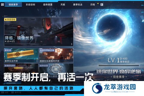 星球重启截图