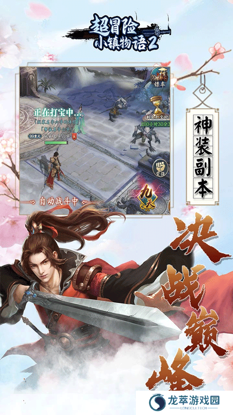 超冒险小镇物语2手游