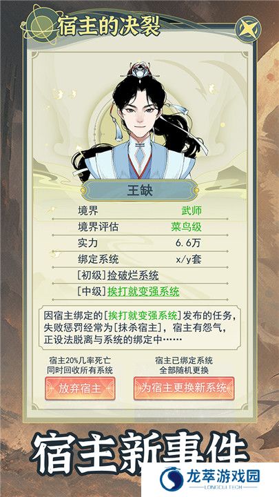 穿越者系统模拟单机游戏