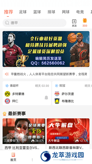 人人体育直播app下载