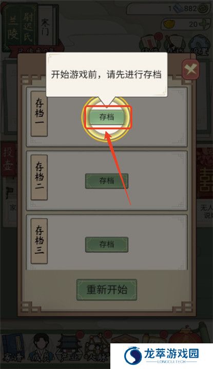 祖宗模拟器传承单机版截图