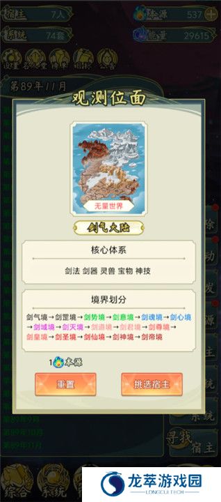 穿越者系统模拟单机游戏截图