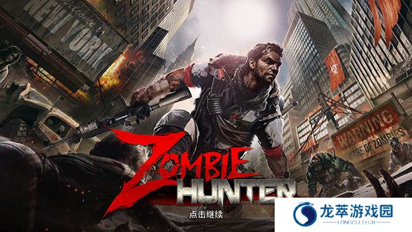 僵尸生存射击手机版