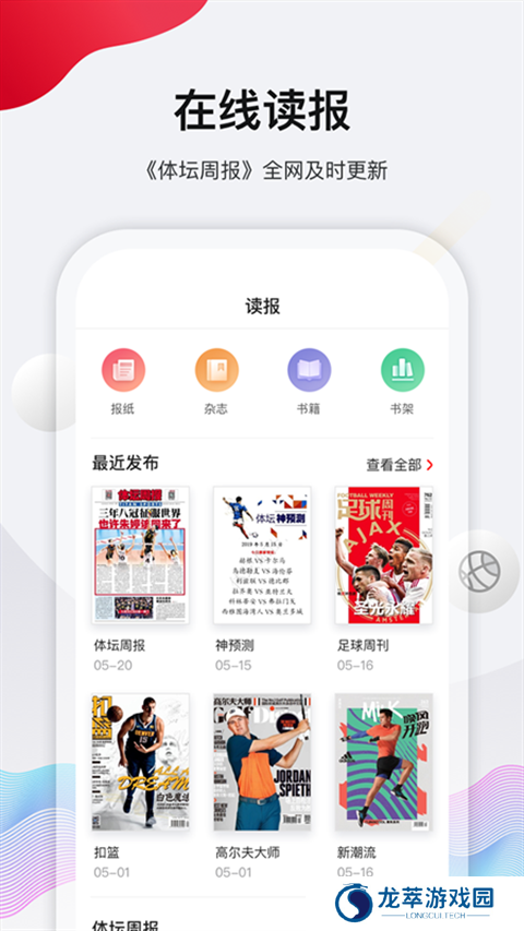体坛加体育app