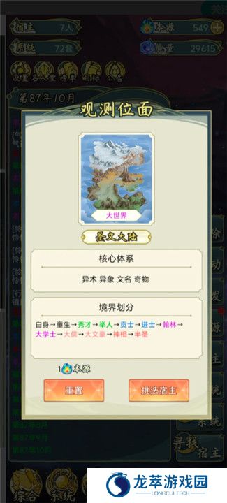 穿越者系统模拟单机游戏截图