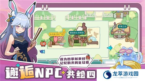 四季城与多米糯游戏