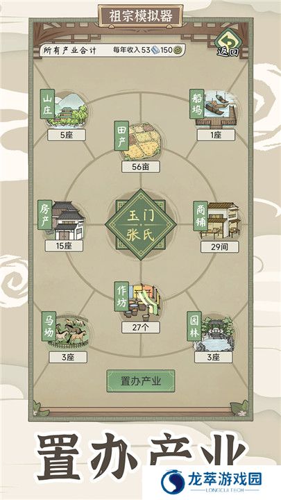 祖宗模拟器传承单机版