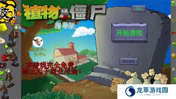 植物大战僵尸指导版