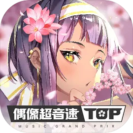 偶像超音速