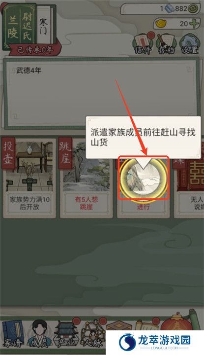 祖宗模拟器传承单机版截图