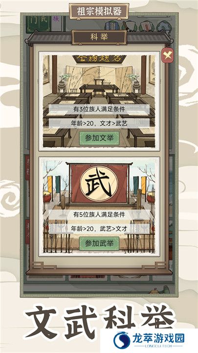 祖宗模拟器传承单机版