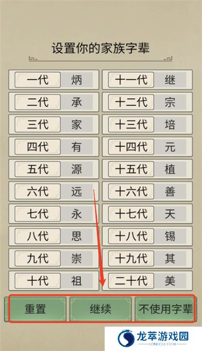 祖宗模拟器传承单机版截图